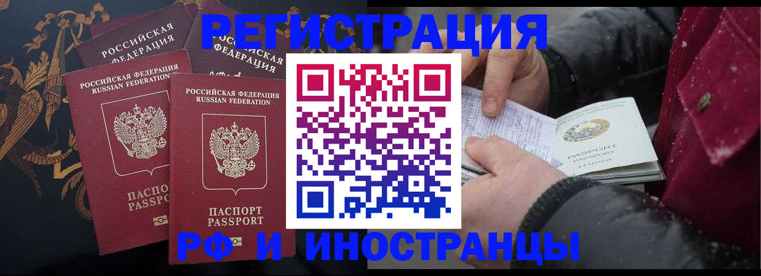 временная регистрация для всех в Армянске