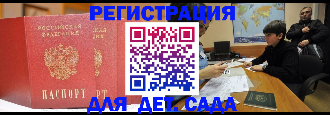 временная регистрация для всех в Армянске